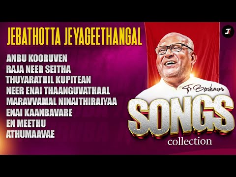 Jebathotta jeyageethangal songs | Heart touching tamil christian songs  | Fr Berchmans Songs |