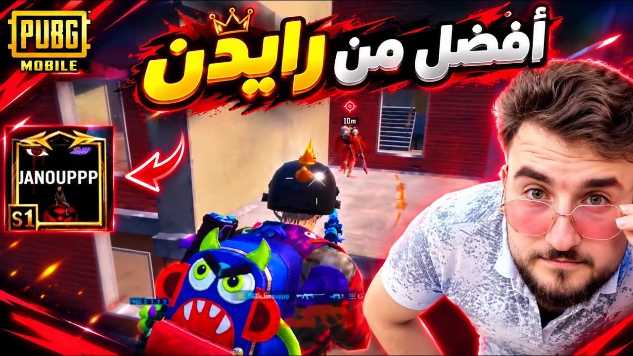 جانو أصبح أقوى بكثير من رايدن 😱 ببجي موبايل 