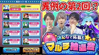 【モンスト】異例の2回目！M4タイガー桜井&宮坊とB4ターザン馬場園はマルチ抽選会で何を選ぶ？