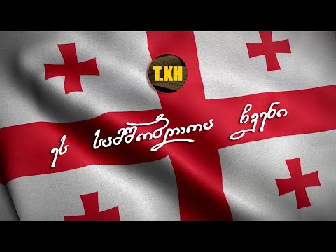 თემო ხვიბლიანი - ეს სამშობლოა ჩვენი / es samshobloa chveni