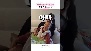 아빠가 좋아? 엄마가 좋아?