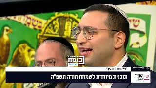 רחם, עם השר וסרלהוף והכליזמרים הירושלמים