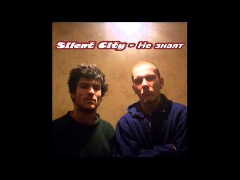 Silent City - Не знаят