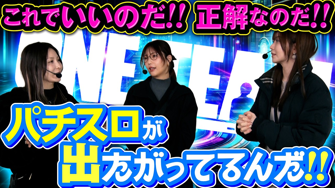 【最高のシーズンにする!?】このまま突き進むしかない!!【ONE TEAM（ワンチーム）】 シーズン2第1回（後編）[#水樹あや][#ayasi][#東城りお]