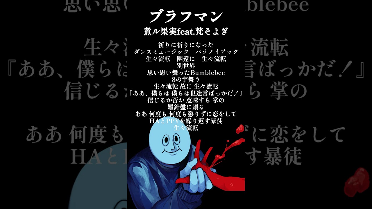 【女性Vo】ブラフマン/煮ル果実【歌うスクワット Cover】 #歌ってみた