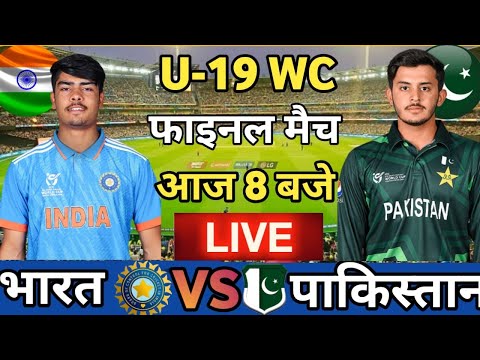 🔴LIVE :INDIA vs PAKISTAN U-19 WORLD CUP MATCH TODAY |🔴IND vs PAK🔴 Cricket 19 Gameplay #indvspak