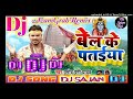 BEL Ke pataiya Par likhta Nahin letter new song DJ remix
