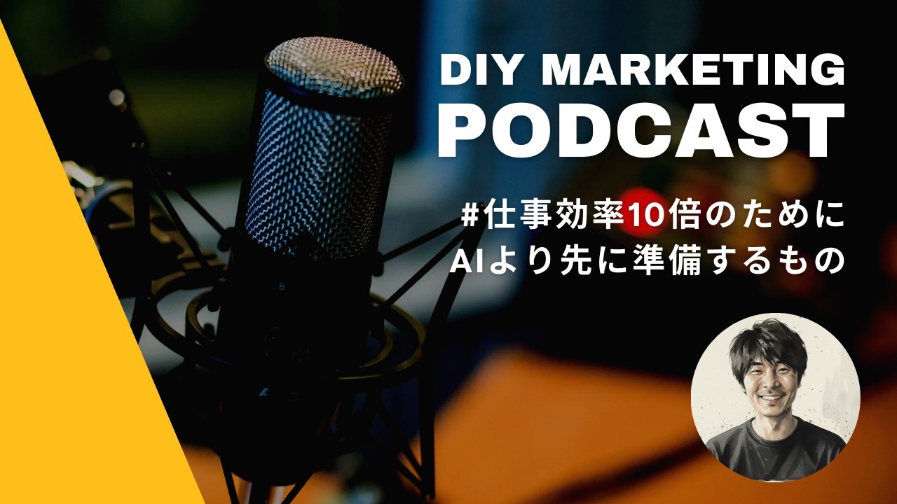 仕事効率10倍のためにAIより先に準備するもの