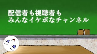 イケボになりたい人が集まるゲーム実況チャンネル【コンセプト動画】