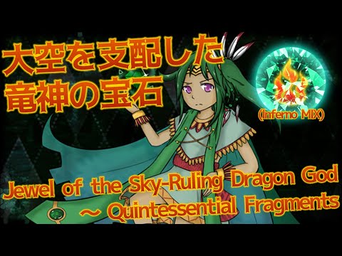 GoDS Extras : Jewel of the Sky-Ruling Dragon God ~ Quintessential Fragments (Inferno MIX)