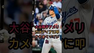 【大谷翔平】アメリカメディアに叩かれまくっている理由とは… 🔥⚾🔥