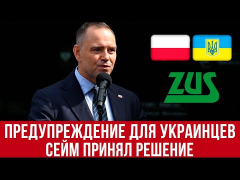 Польша предупреждает украинцев! В Сейме одобрили законопроект!