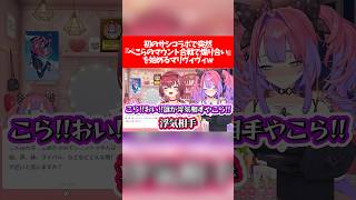 【マリヴィヴィ】初のサシコラボで突然『ぺこらのマウント合戦で煽り合い』を始めるマリヴィヴィw【ホロライブ切り抜き/宝鐘マリン/綺々羅々ヴィヴィ/兎田ぺこら】
