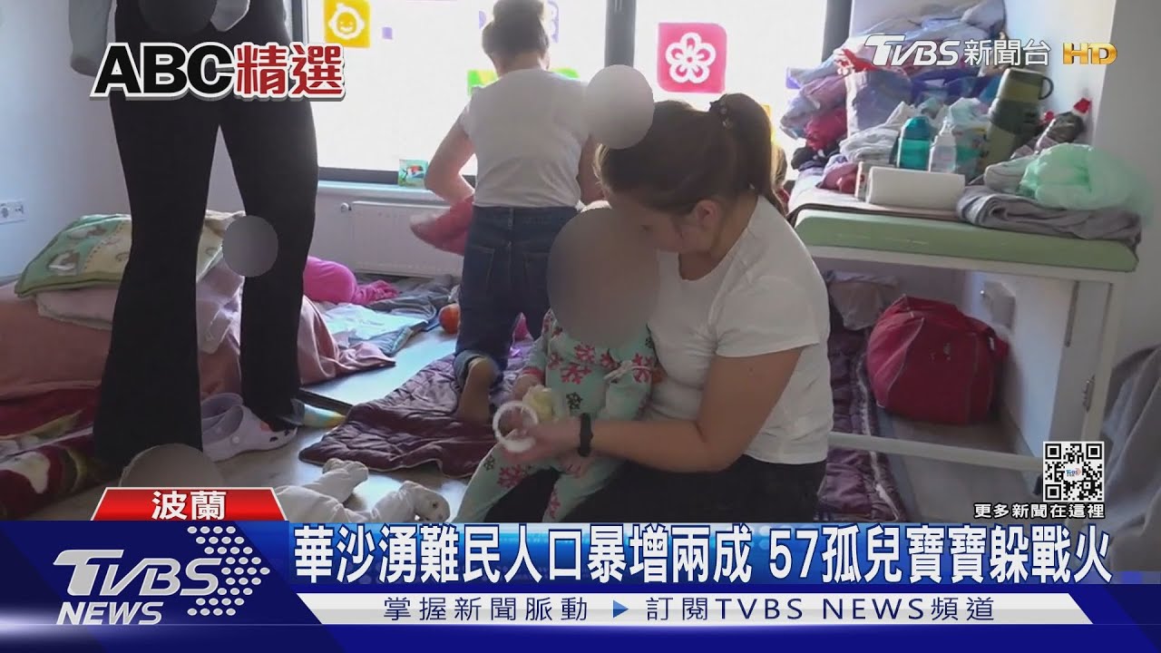 華沙湧難民人口暴增兩成 57名孤兒寶寶躲戰火