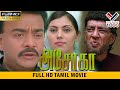 அசோகா தமிழ் சூப்பர் ஹிட் திரைப்படம் AS