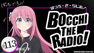 #113「ぼっち・ざ・らじお！」|TVアニメ「ぼっち・ざ・ろっく！」WEBラジオ