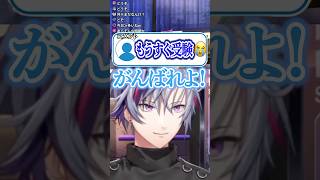 受験生に応援メッセージを送る不破湊【にじさんじ切り抜き】