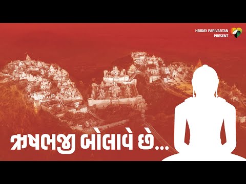 Rushabhji Bolave Che Lyrics – Jaydeep Swadia