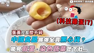 [討論] 中國雞蛋品質是不是比較好？