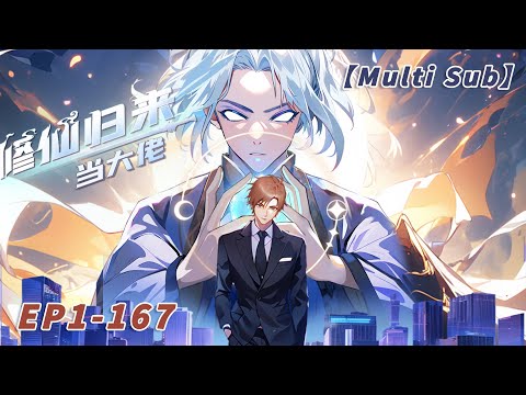 【Multi Sub】 Return of the Immortal EP1-167 #animation #anime