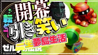 【ブレワイ転生縛り】ティアキンで手も足も出ない状況【ゼルダの伝説】#18