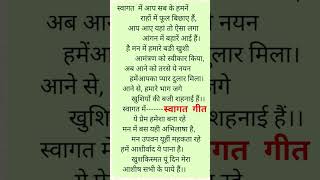 #Welcome song#Swagat geet for school#Swagat mei apke hamne