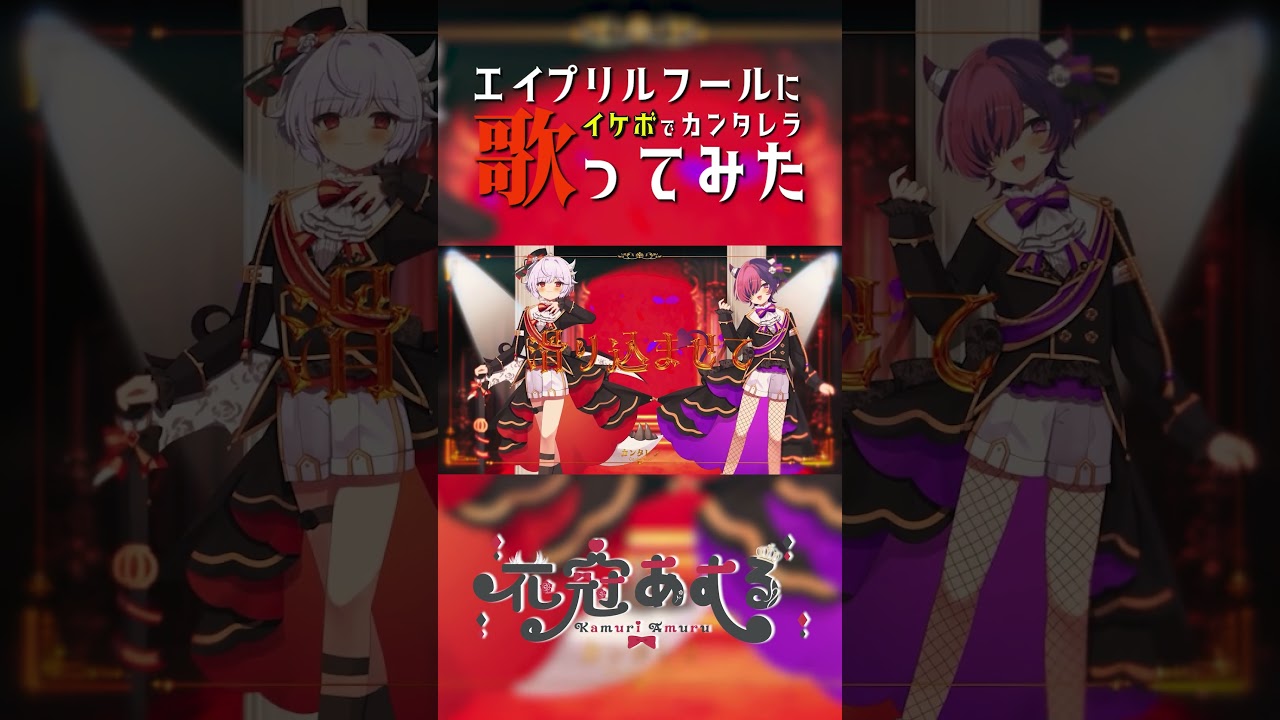 イケボでカンタレラ歌ってみた　#shorts #カンタレラ