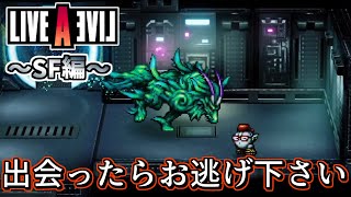 【音量注意/初見実況】「ベヒーモスの脅威がすぐそこに」LIVE A LIVE＃３１
