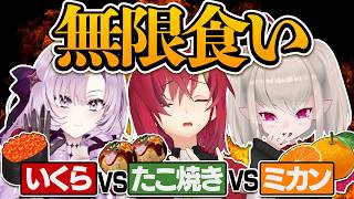 【検証】たこやき・みかん・いくらなら、無限に食べれる説【いける】