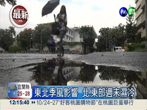 雙颱接近台灣 週末北.東部濕涼