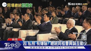 [討論] TVBS: 賴清德與曹興誠零互動