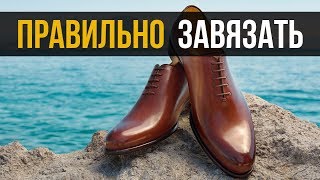 Как зашнуровать кеды чтобы не было видно шнурков