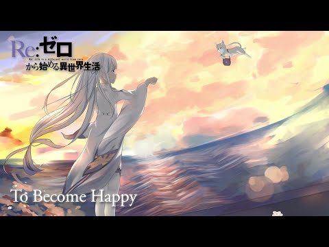 Re:Zero Season 2 OST "To Become Happy" | Emotional Anime Music