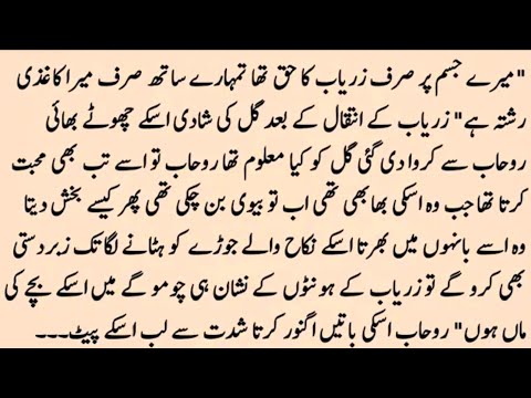 COMPLETE SECOND MARRIAGE LOVE STORY | Nazuk Sa Ishq | Urdu Romantic Novel | Part 2