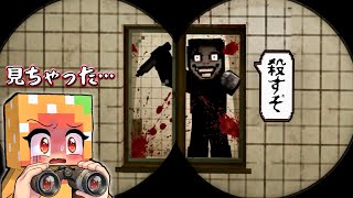 【ヤバイ、死ぬ】殺人鬼と目が合ってしまうマイクラ(#ぴこみんず)事件の犯人は誰？探偵になって見極めろ！