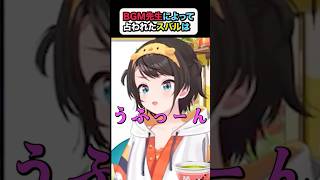 【大空スバル/大神ミオ】今年のスバルの運勢は魅力!?!?【ホロライブ/hololive】