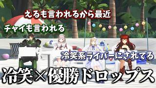 【名前の無い組バラエティ】過半数が冷笑系扱いされてる名前の無い組の3Dバラエティ【花畑チャイカ/える/ドーラ/シスター・クレア】【にじさんじ切り抜き】