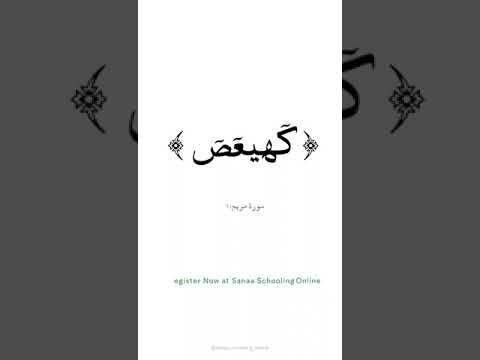 The proper pronunciation of the opening of Surah Maryam