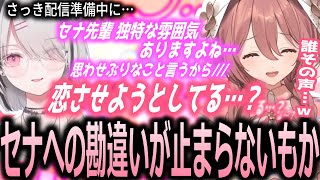 【面白まとめ】何気ない言動で空澄セナに勘違いしていたことを明かされる甘結もか【ぶいすぽっ！/切り抜き】