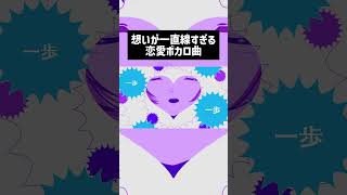 愛LoveU A② Melo #雨良 #雨衣 #vocaloid