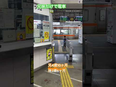 こども学科 兄妹だけの電車大冒険