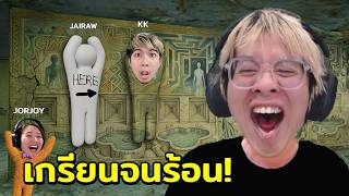 เกรียนเพื่อนในเกมซ่อนแอบ !! เกือบเลิกคบกันโคตรฮา !!  - MECCHA CHAMELEON