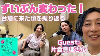 【バイト代が2倍に?!20年前の“台湾暮らし”事情】台湾、暮らしの珍道中#75