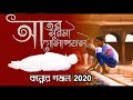 আতর সুরমা গোলাপজল  নতুন গজল | Bangla New islamic song Gojol 2020 | জিয