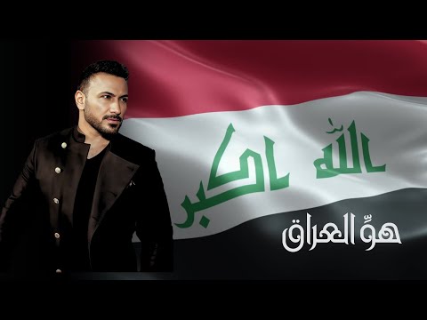 هو العراق قيس هشام