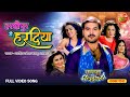 Hardipur Se Haradiya Arvind Akela Kallu Kallu Ki Dulhaniya Full Song