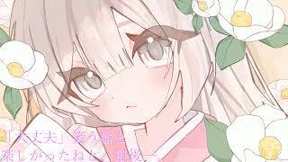 白椿【歌愛ユキ】