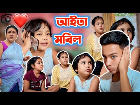 তেলচুৰাৰ আইতা মৰিল ।। Telsura Video || Assamese Comedy || Funny Video || Suven Kai Video || 