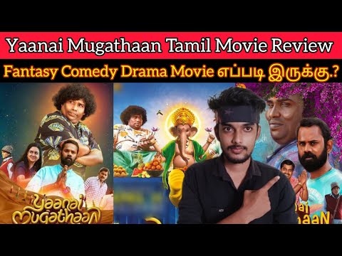 Yaanai Mugathaan Review | CriticsMohan | Yogi Babu | Yaanai Mugathaan Fantasy Comedy Tamil Movie 🤔.?