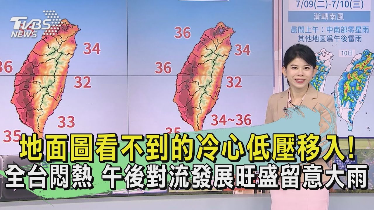 地面圖看不到的冷心低壓移入!全台悶熱 午後對流發展旺盛留意大雨